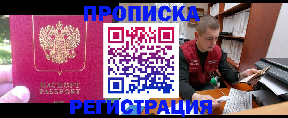 прописка регистрация в Владикавказе